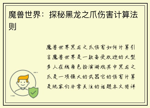 魔兽世界：探秘黑龙之爪伤害计算法则